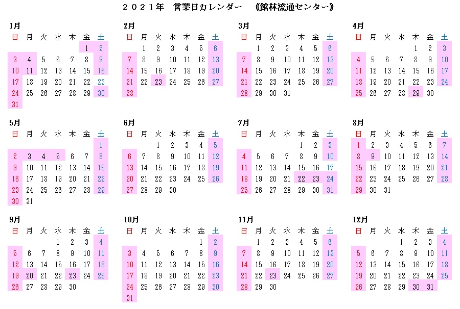 HP掲載_2021年カレンダー(館林).jpg